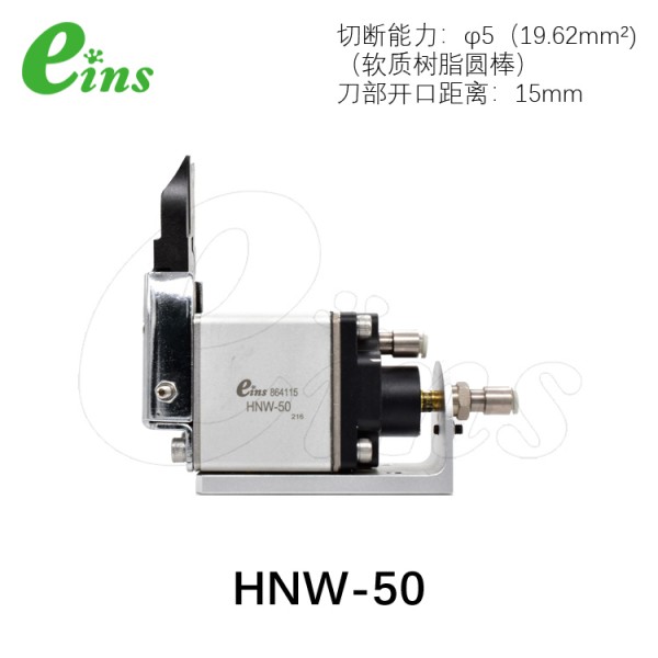 微型气剪(正刀)HNW-50